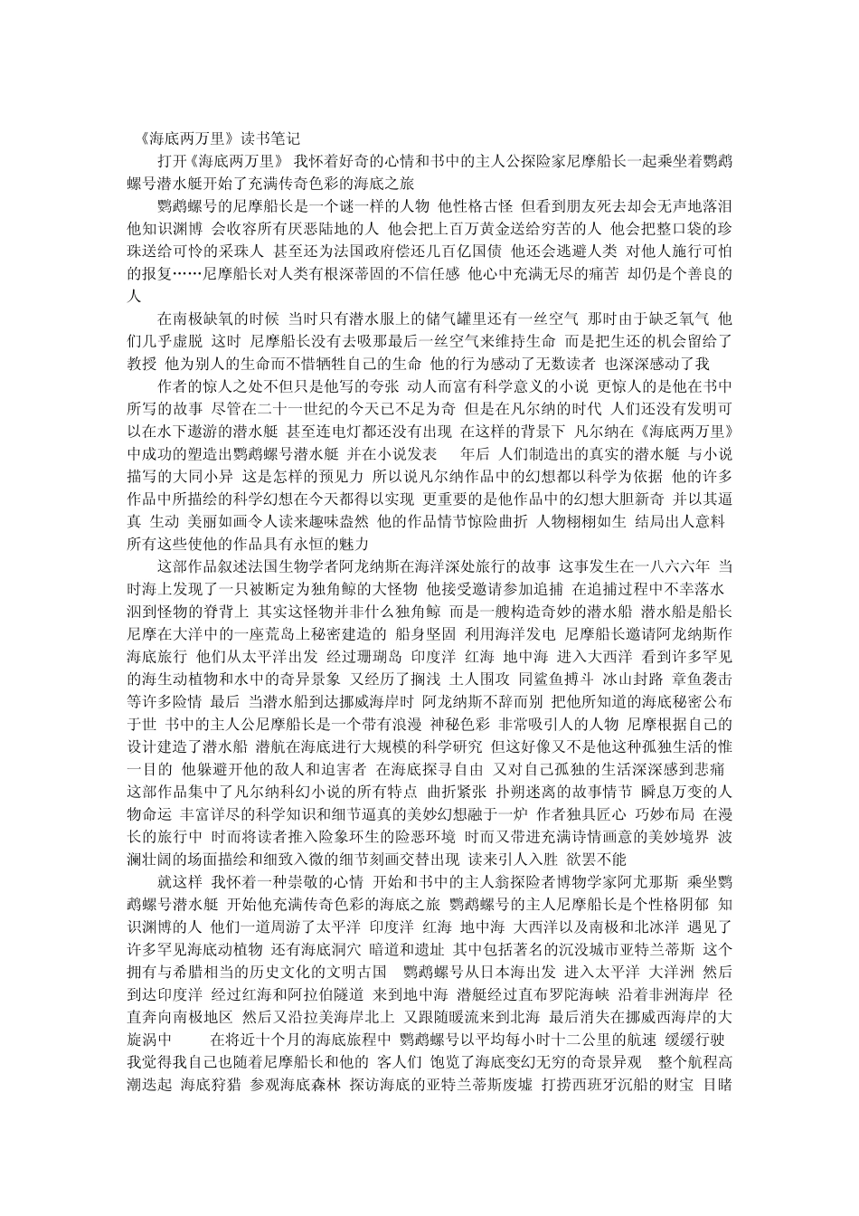 世界名著读书笔记或读后感15·18篇_第2页