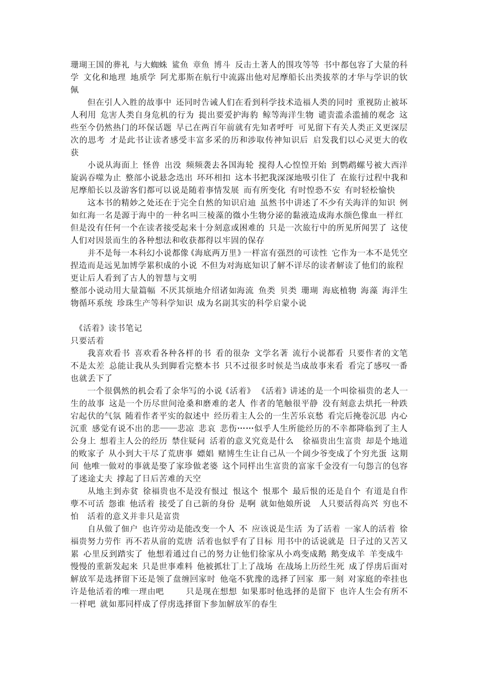 世界名著读书笔记或读后感15·18篇_第3页