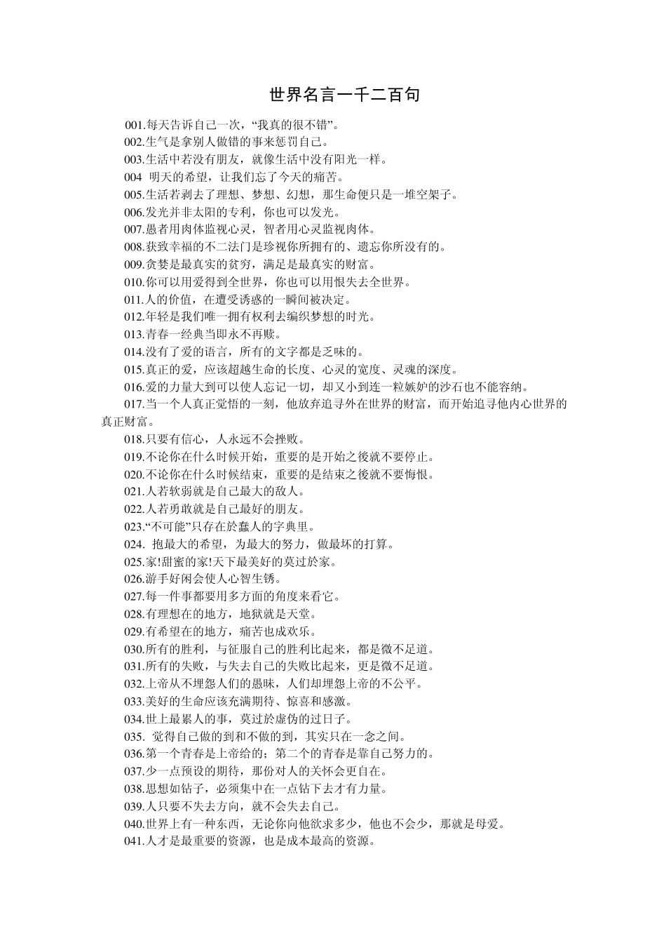 世界名言一千二百句_第1页