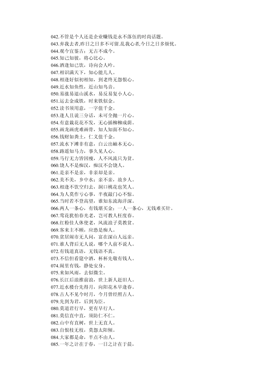 世界名言一千二百句_第2页