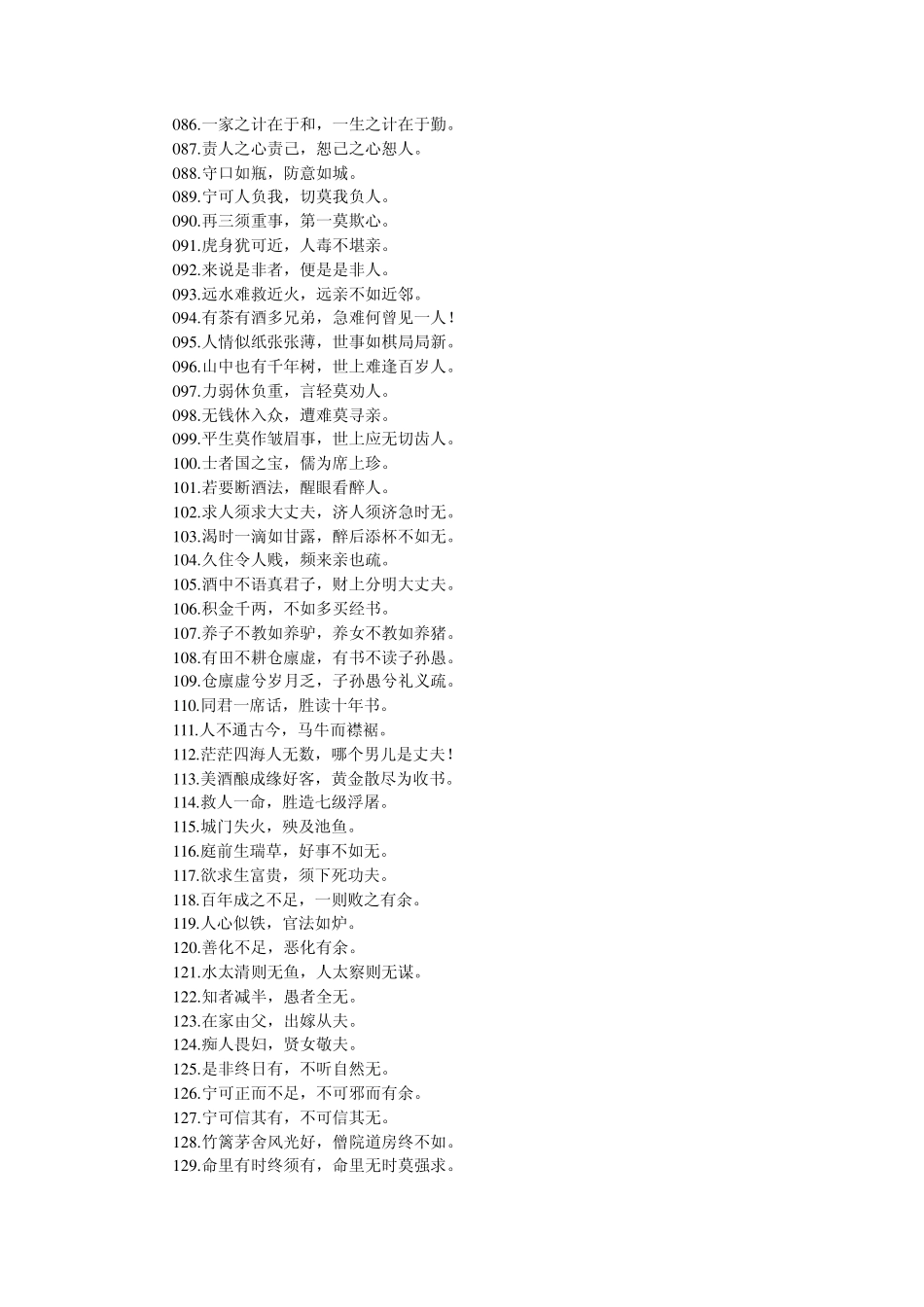 世界名言一千二百句_第3页