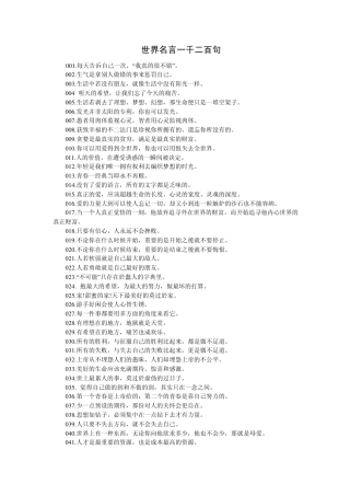 世界名言一千二百句