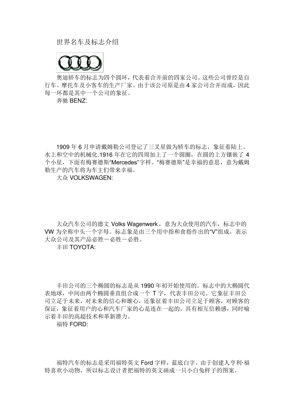 世界名车及标志介绍_第1页