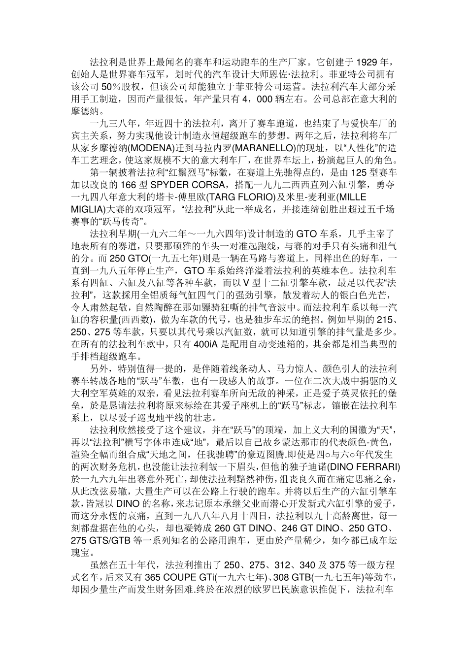 世界名车及标志介绍_第3页