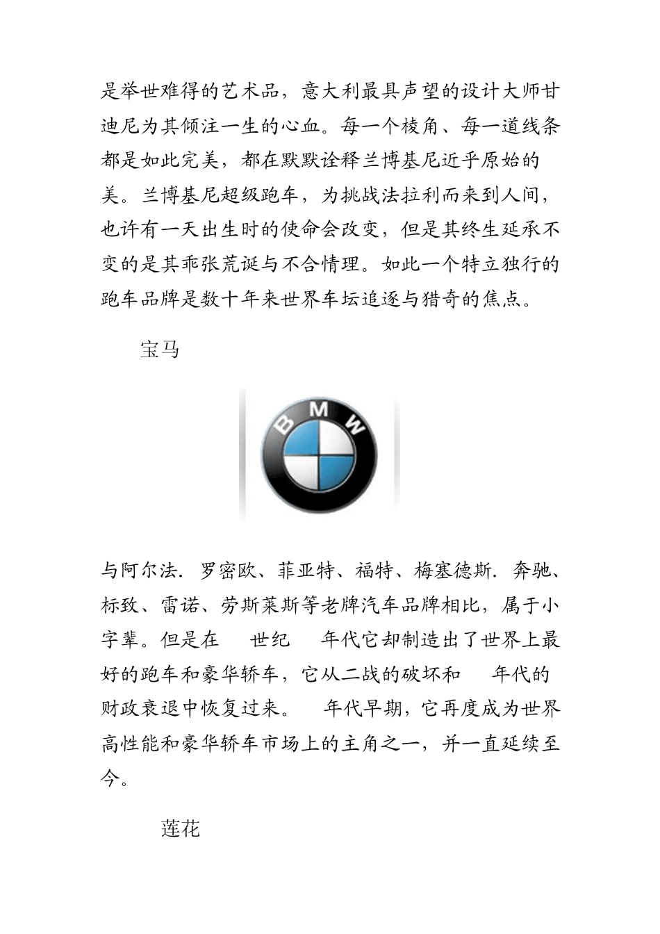 世界名车排行及简介_第3页