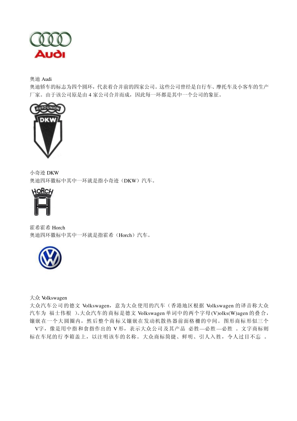 世界名车标志及含义_第3页