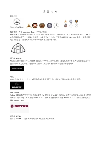 世界名车标志及含义