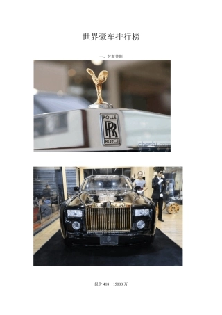 世界名车排行榜