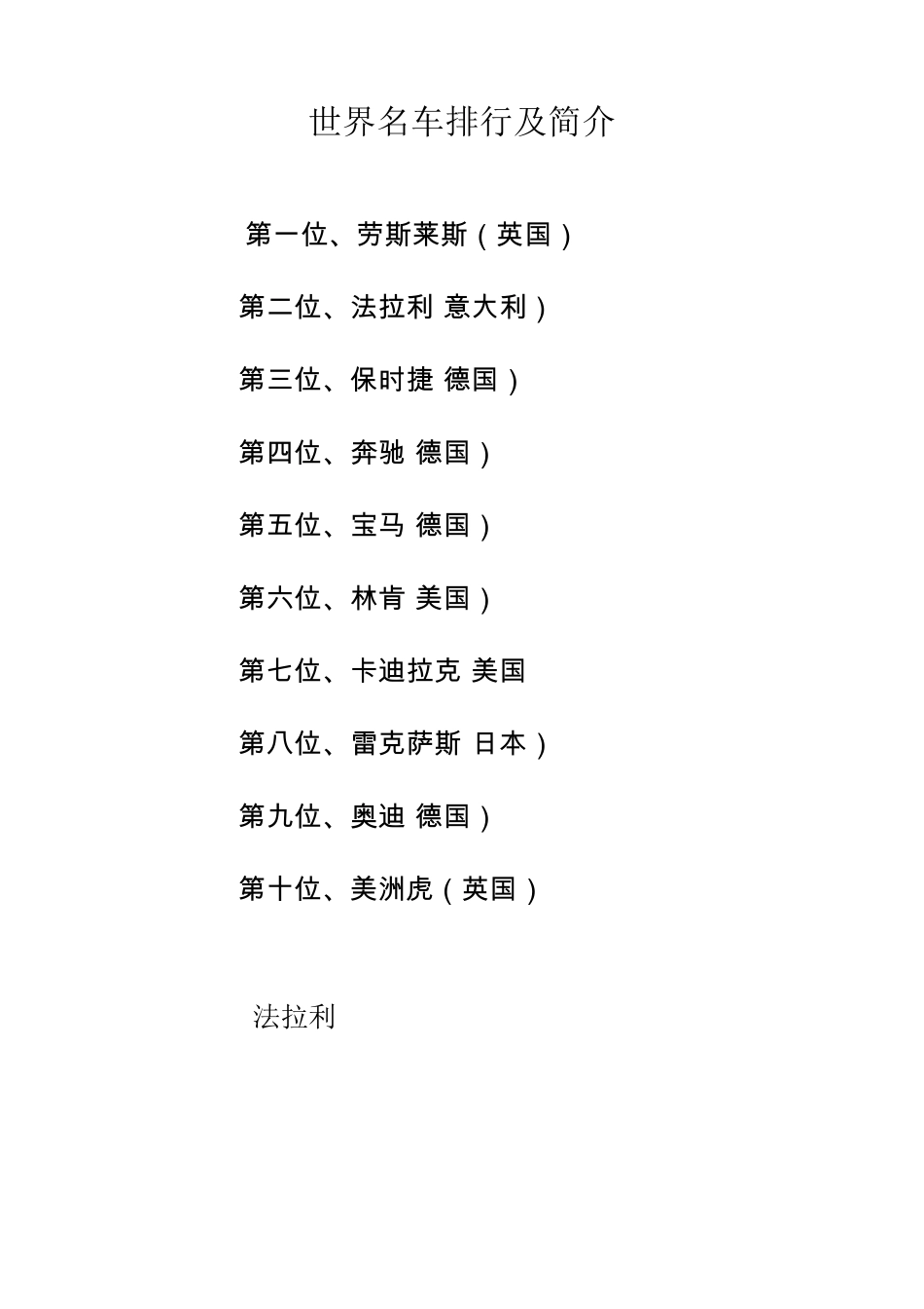 世界名车排行及详细简介以及图片欣赏外加各种车标_第1页