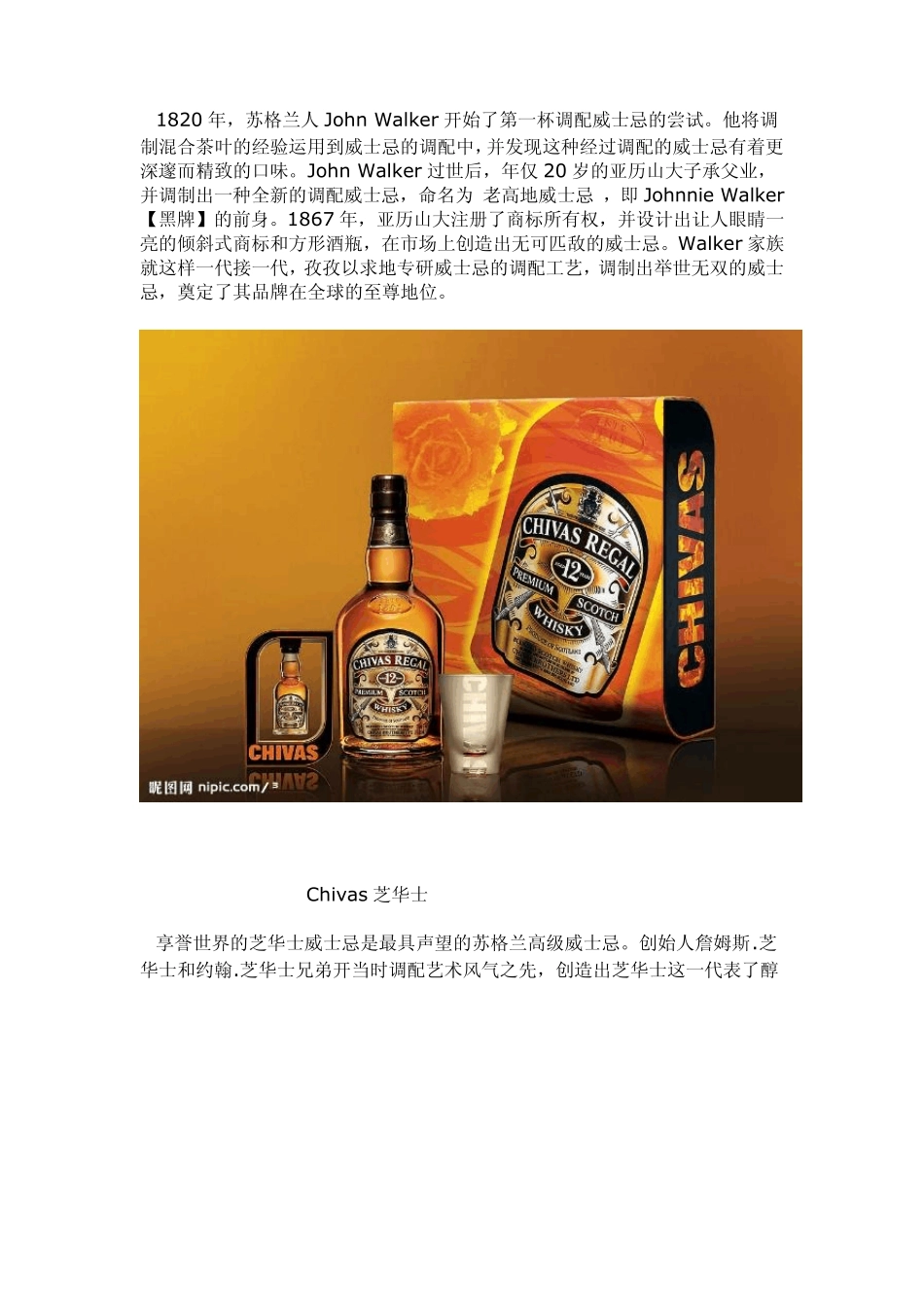 世界名酒大全_第2页