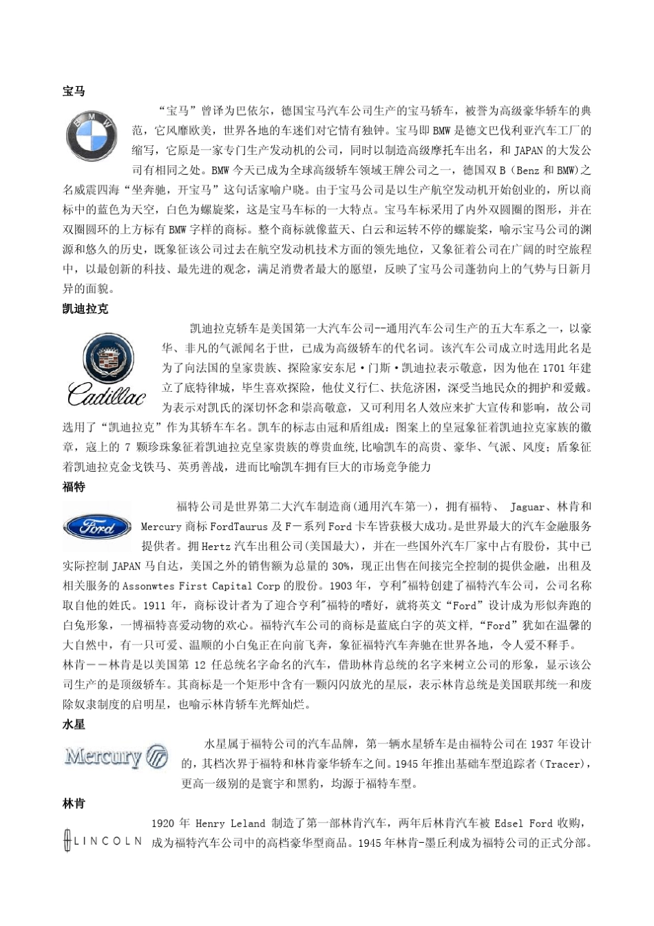 世界名车车标的含义详细介绍_第2页
