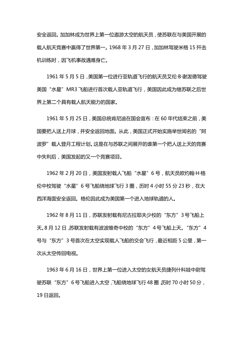 世界和中国航天大事记_第2页