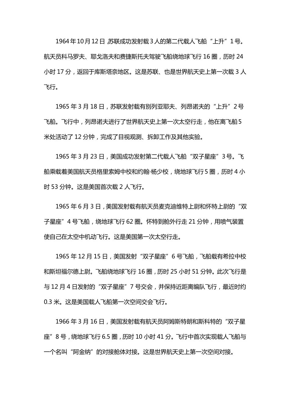 世界和中国航天大事记_第3页