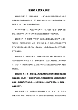 世界和中国航天大事记