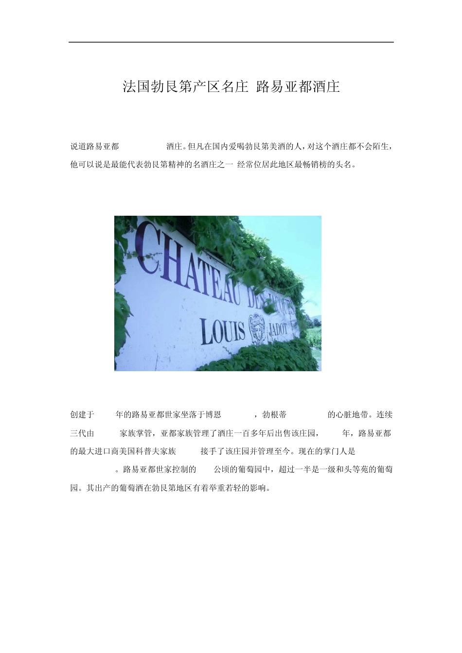 世界名酒庄介绍_第3页