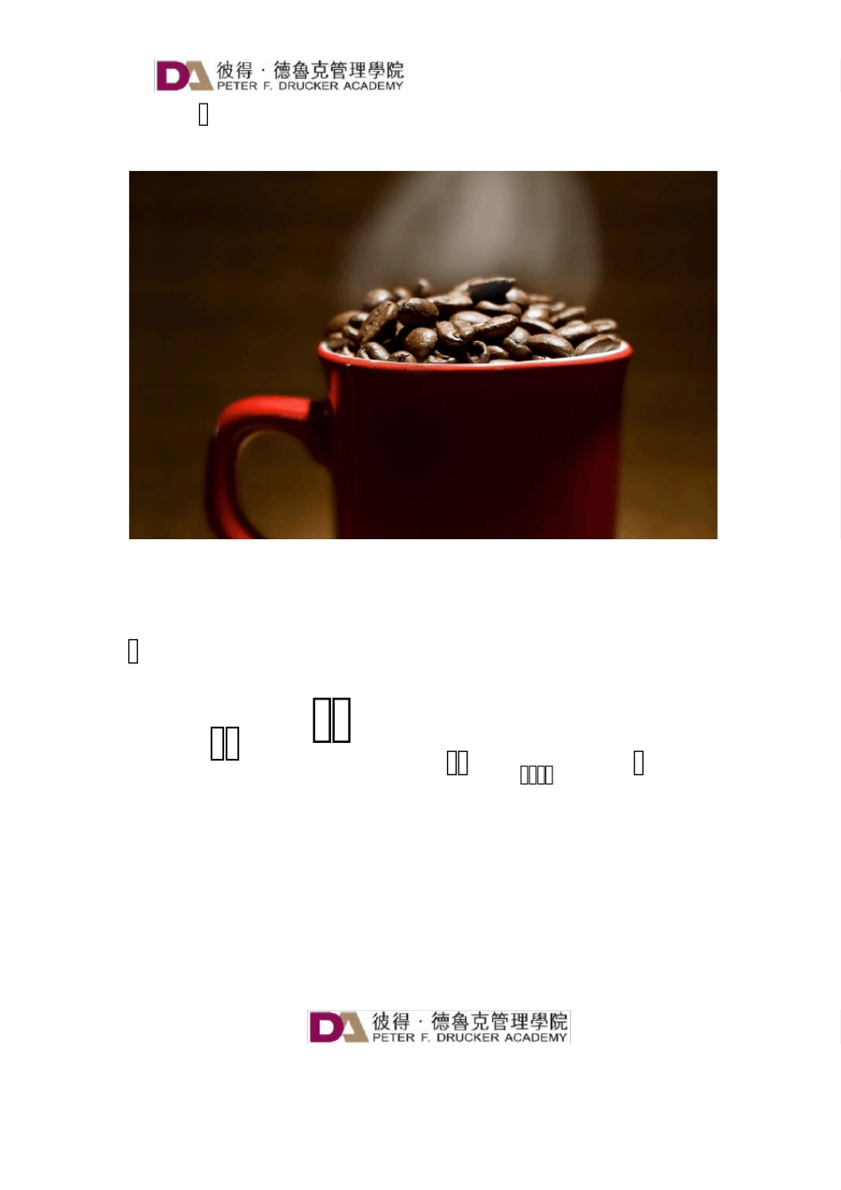 世界咖啡汇谈操作手册_第1页