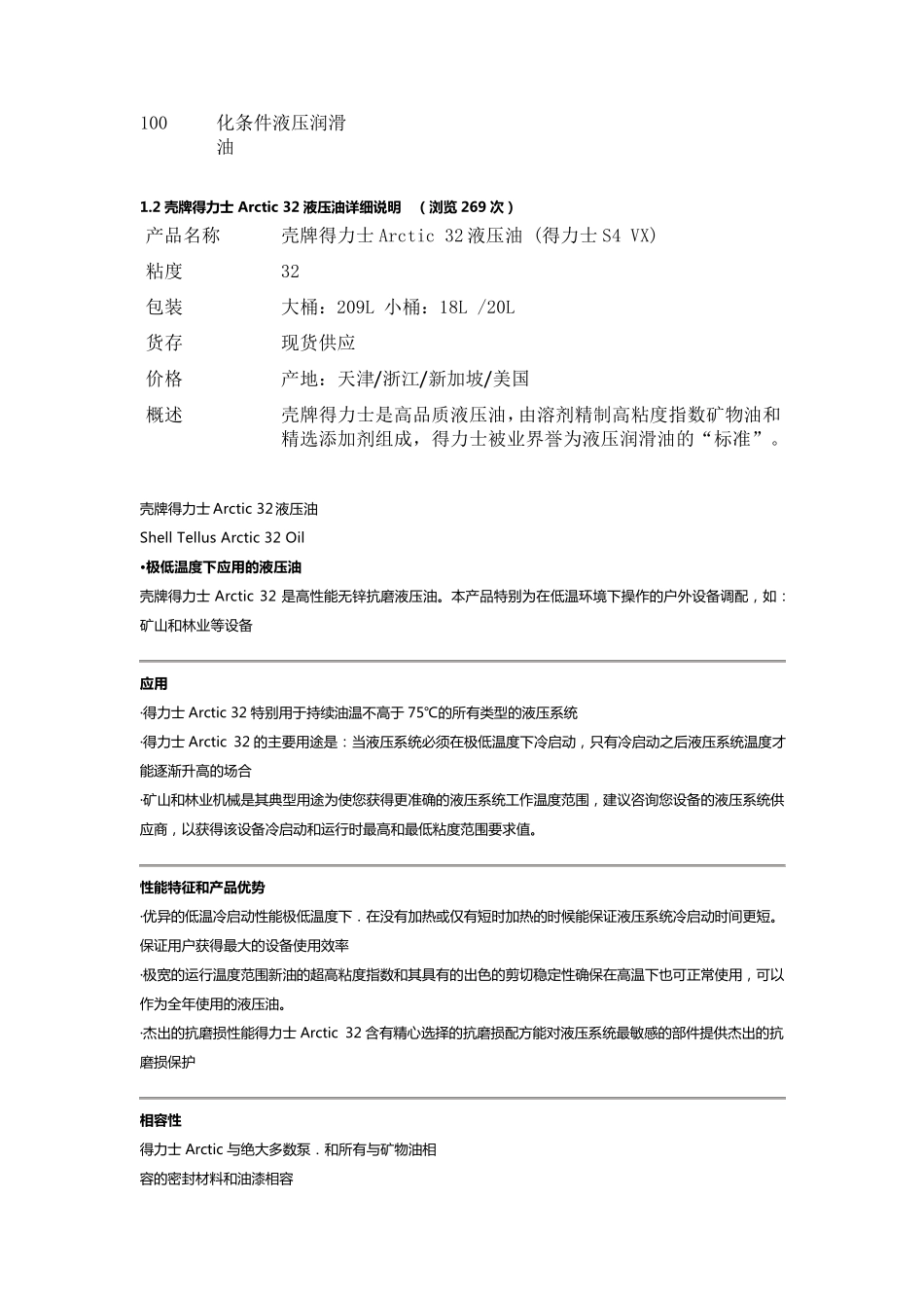 世界品牌润滑油技术参数_第2页