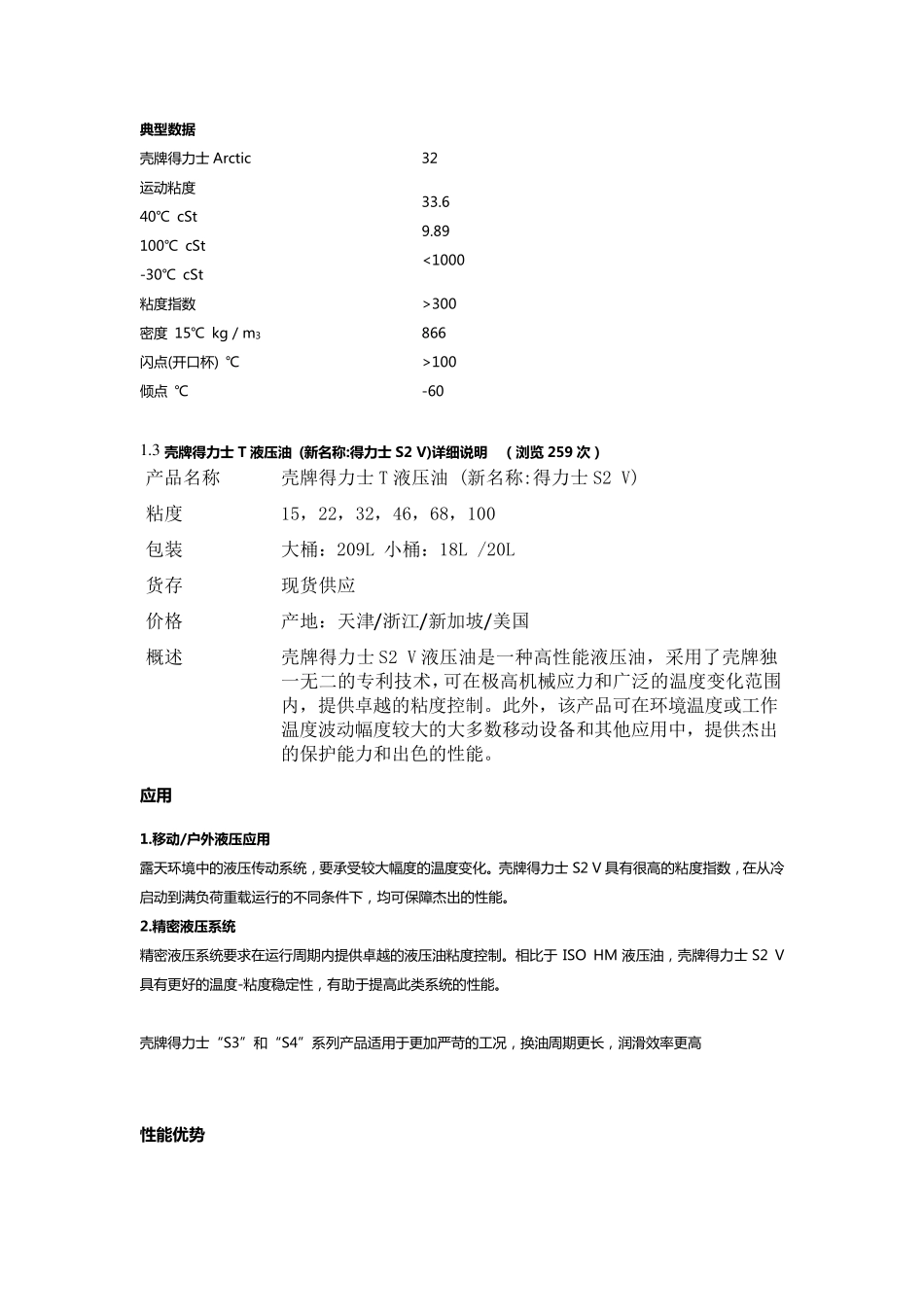 世界品牌润滑油技术参数_第3页