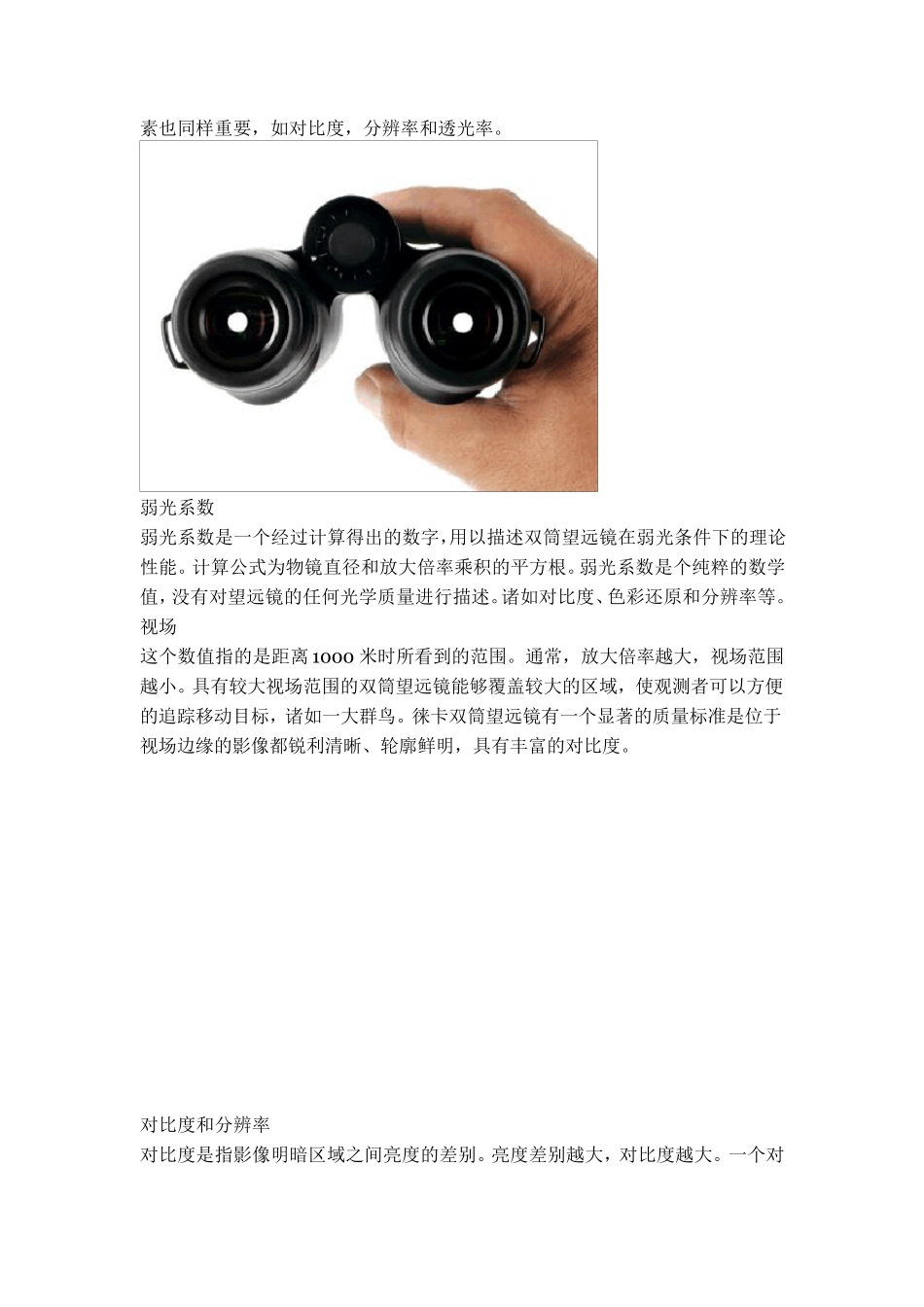 世界四大双筒望远镜介绍LEICA(徕卡)_第2页