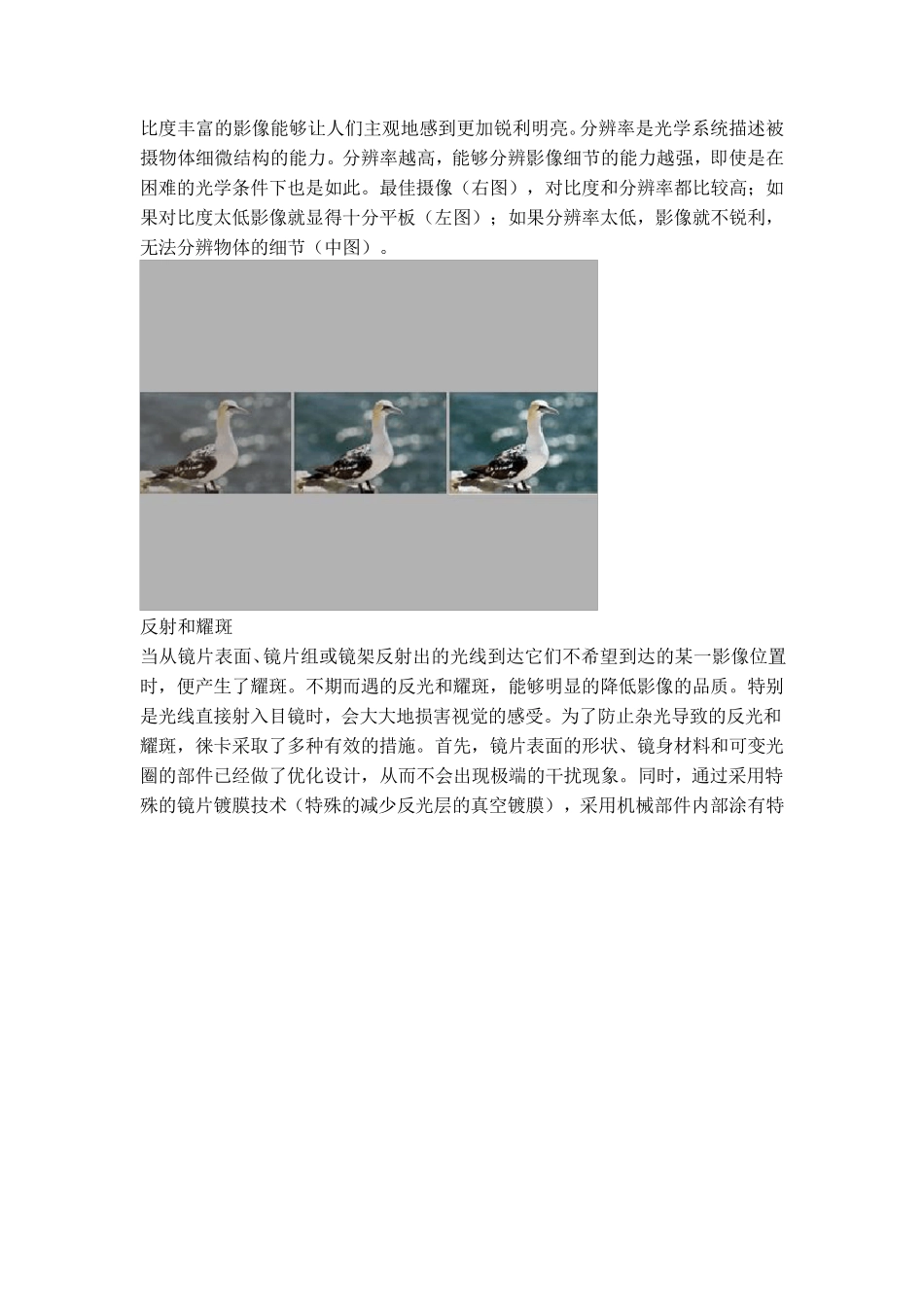 世界四大双筒望远镜介绍LEICA(徕卡)_第3页