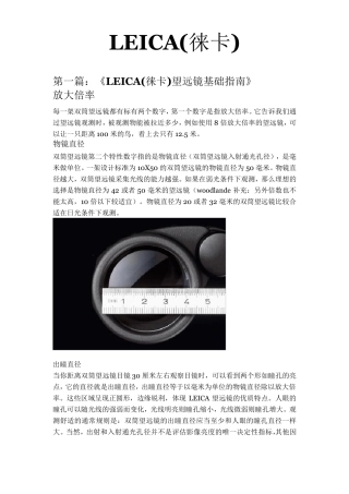 世界四大双筒望远镜介绍LEICA(徕卡)