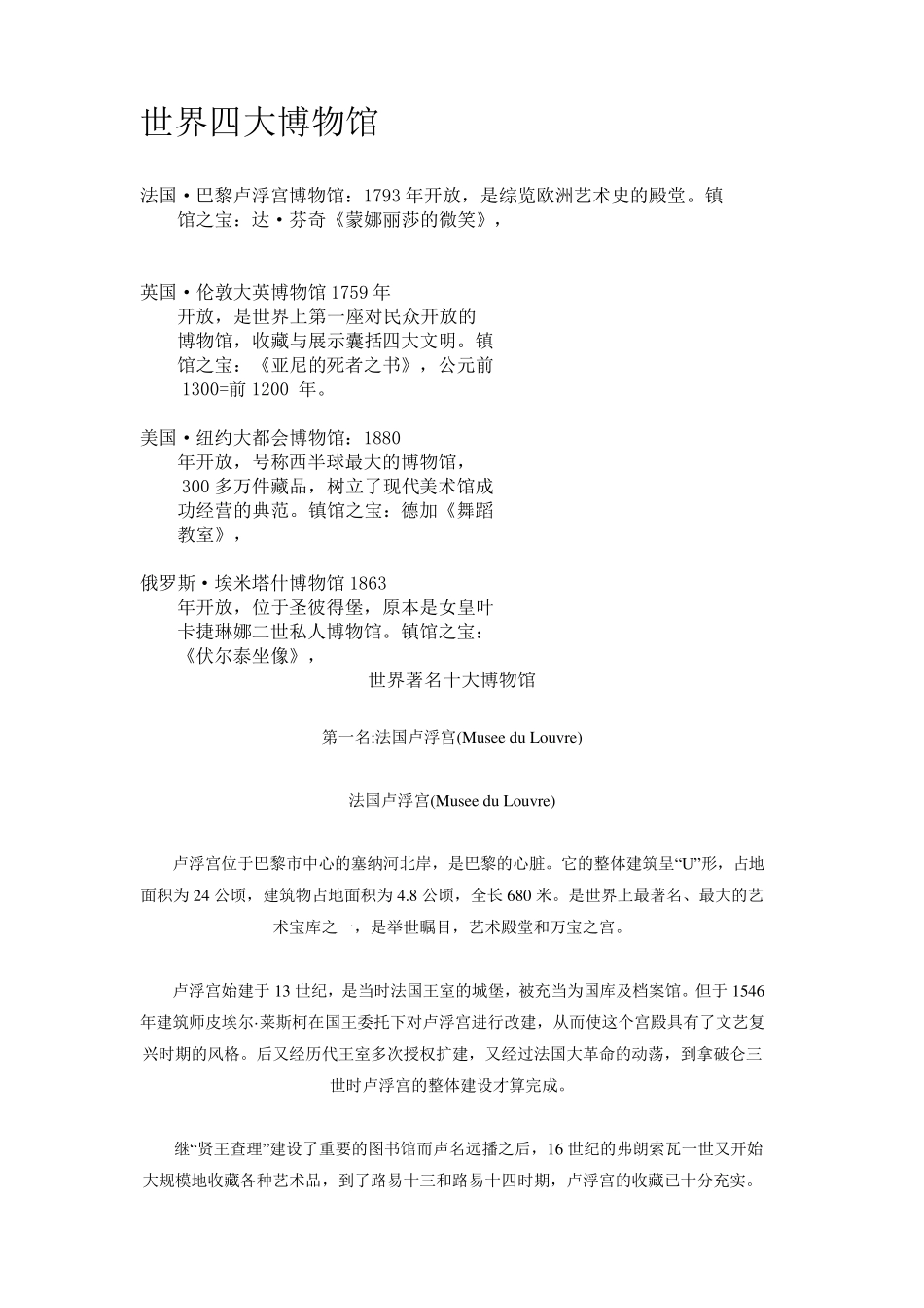 世界四大博物馆_第1页
