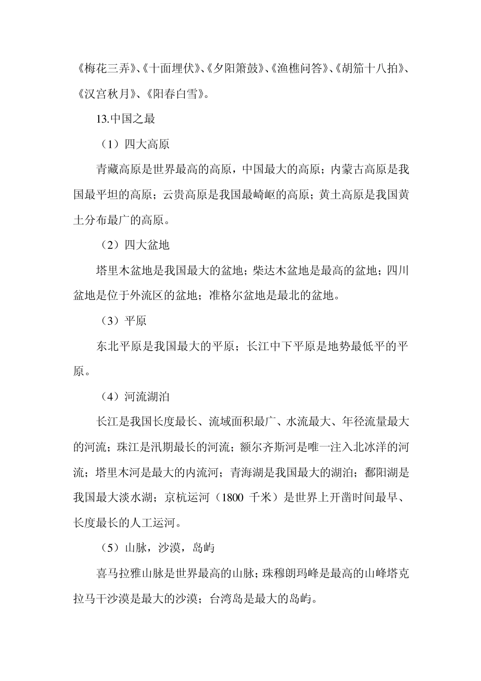 世界四大古都_第2页