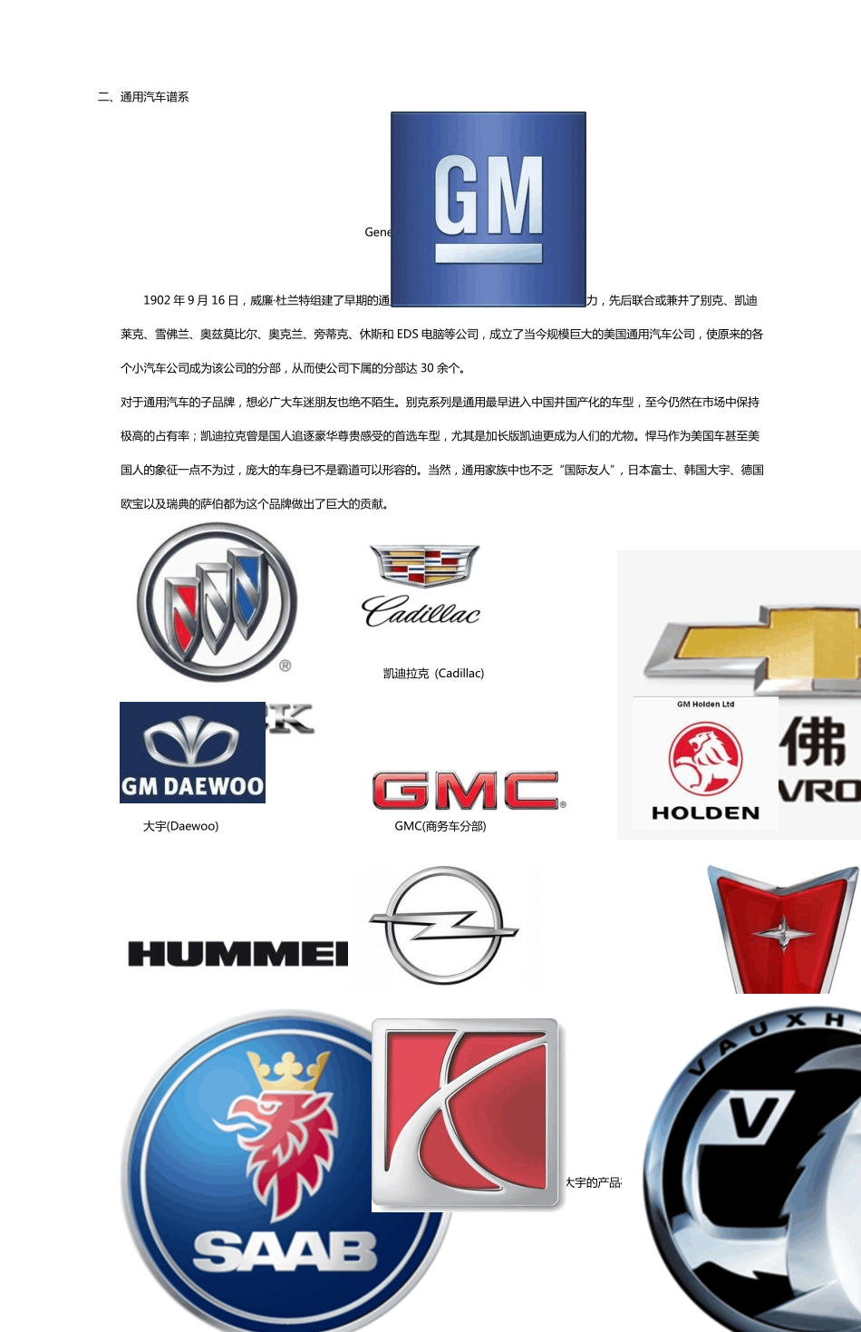 世界四大汽车集团与九大汽车品牌_第2页