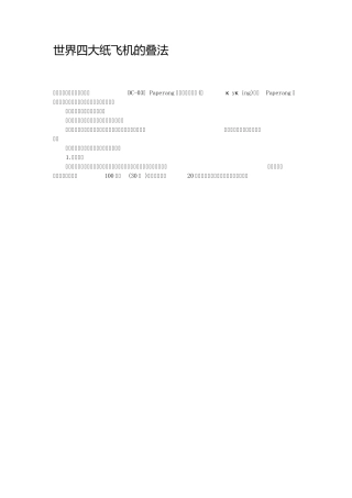 世界四大纸飞机的叠法