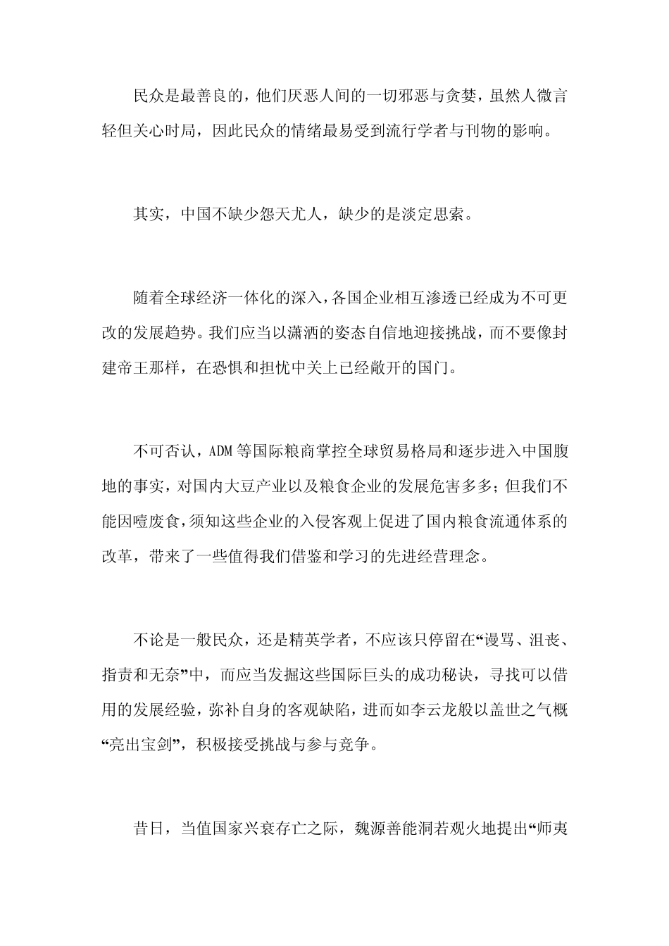 世界四大粮商简介_第2页