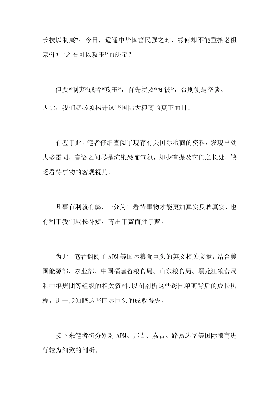 世界四大粮商简介_第3页