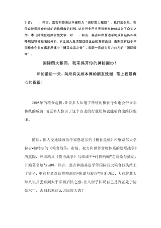 世界四大粮商简介