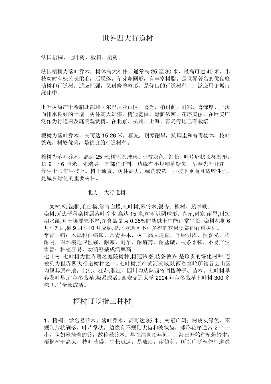 世界四大行道树_第1页
