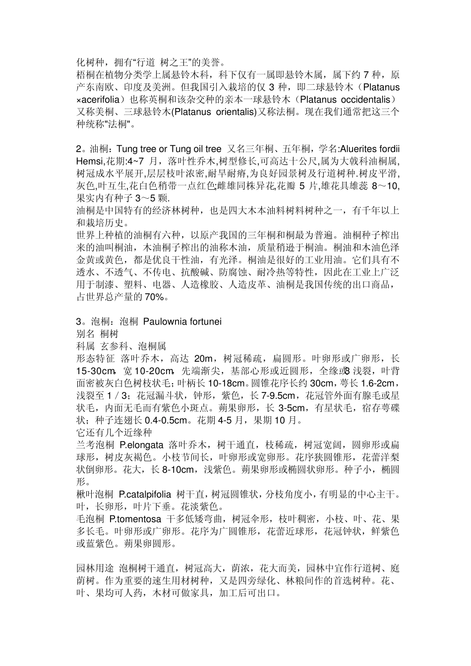 世界四大行道树_第2页