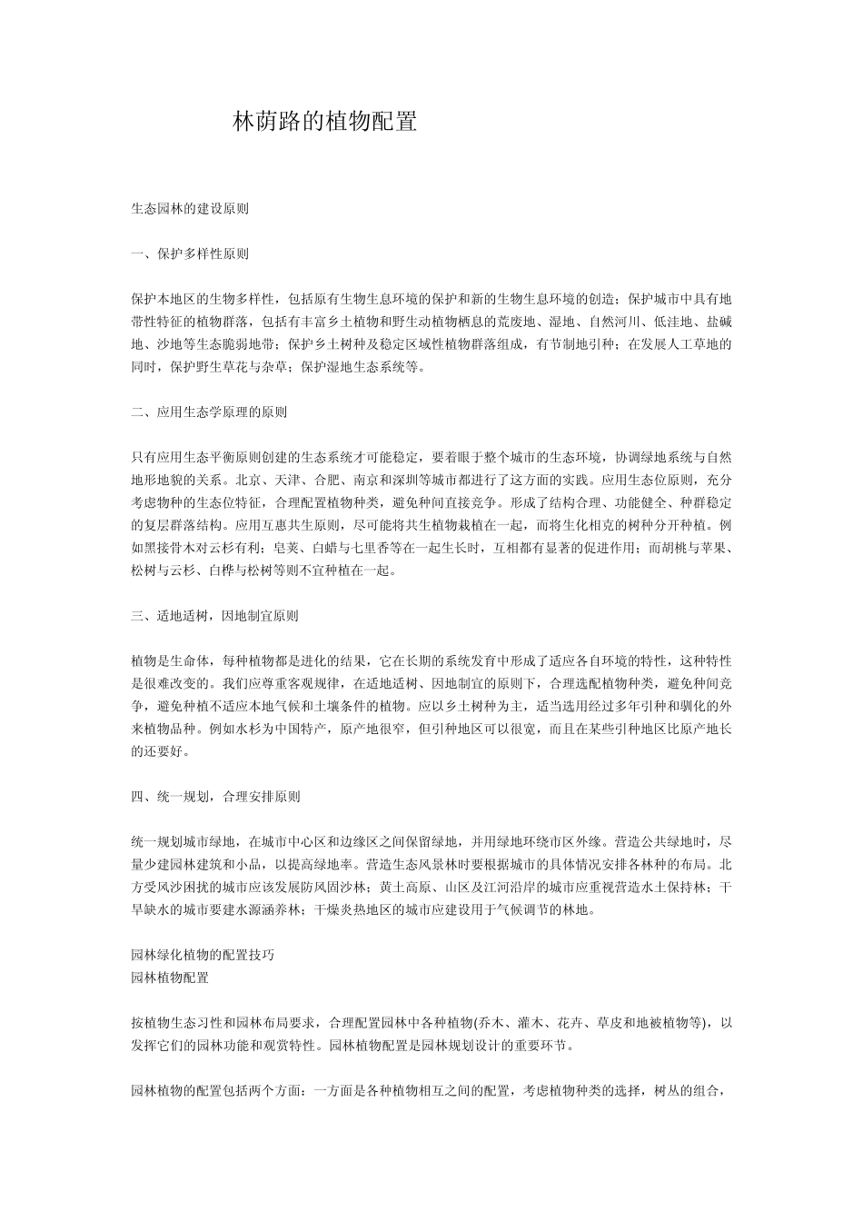 世界四大行道树_第3页