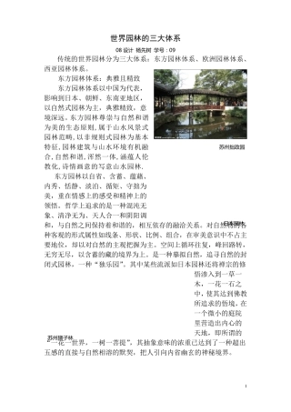 世界园林的三大体系