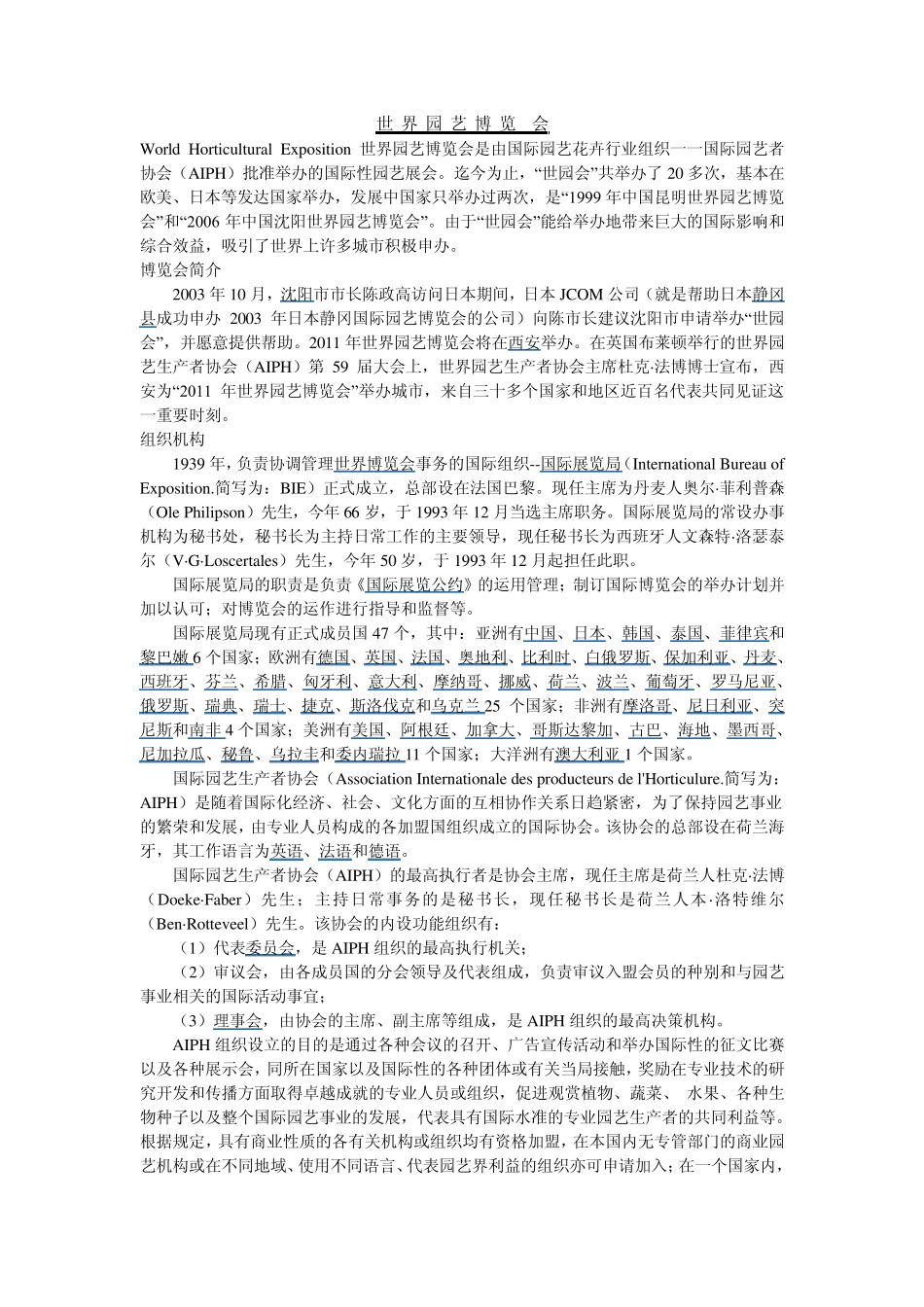 世界园艺博览会_第1页