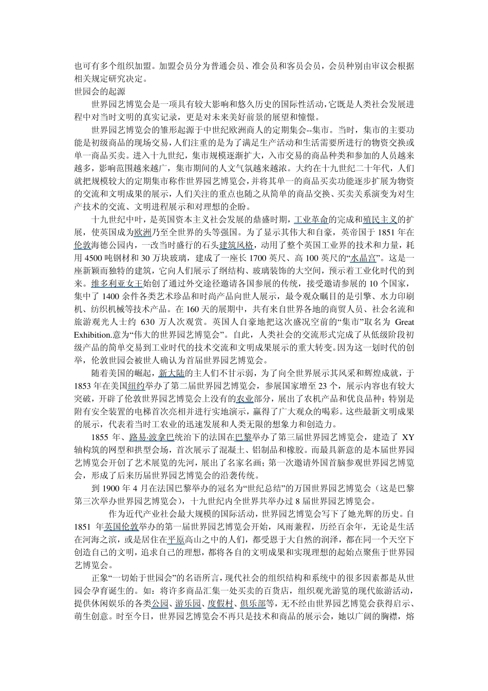 世界园艺博览会_第2页