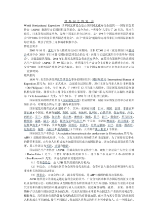 世界园艺博览会