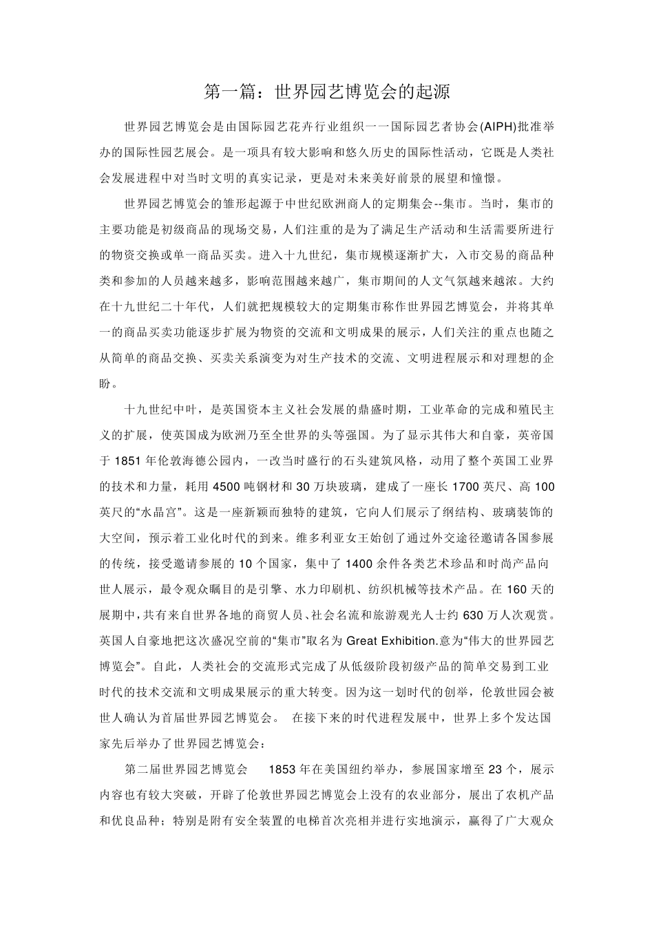 世界园艺博览会带给我们什么_第2页