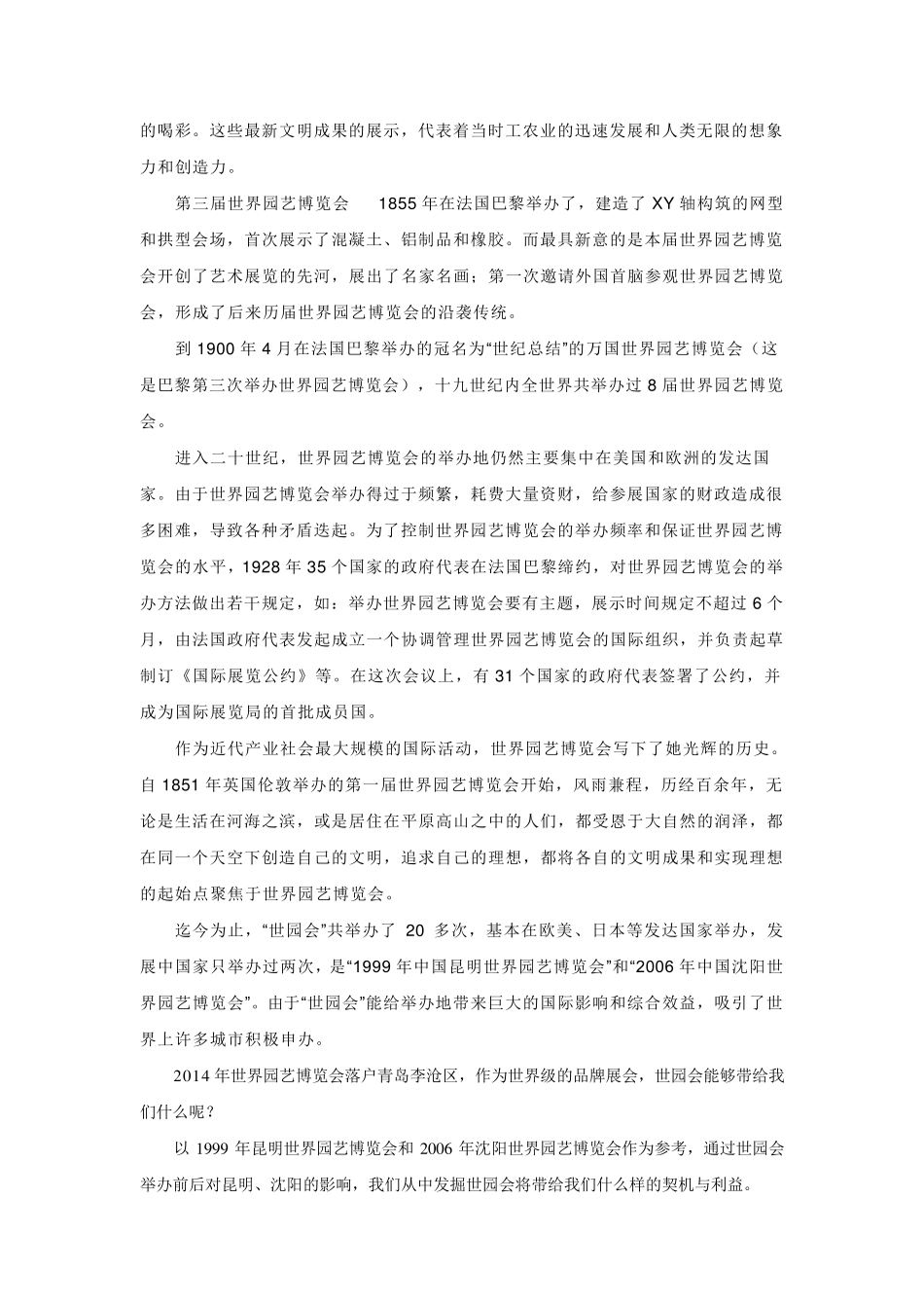 世界园艺博览会带给我们什么_第3页