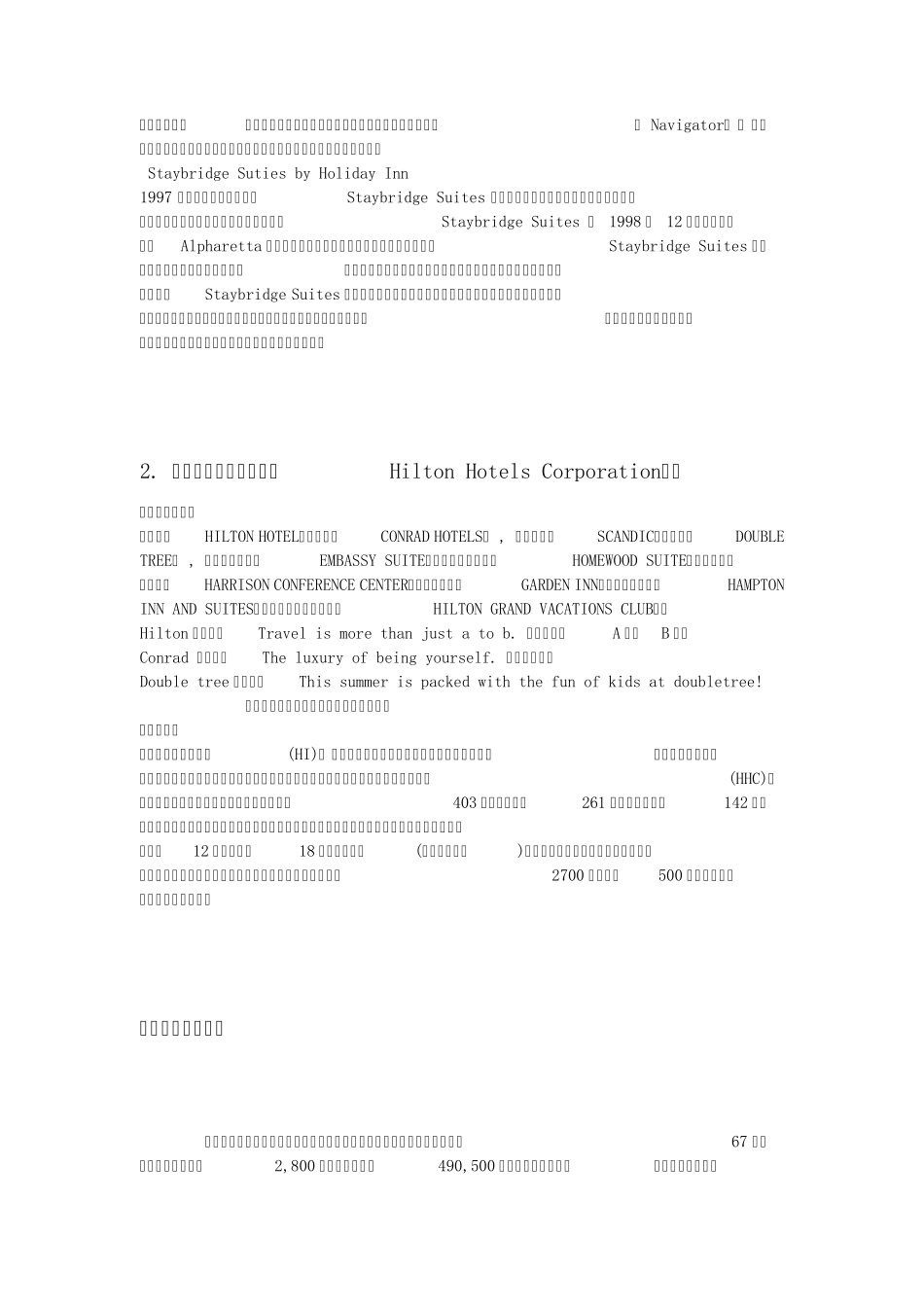 世界国际品牌酒店_第2页