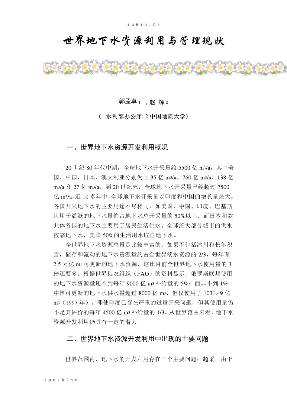 世界地下水资源利用与管理现状_第1页