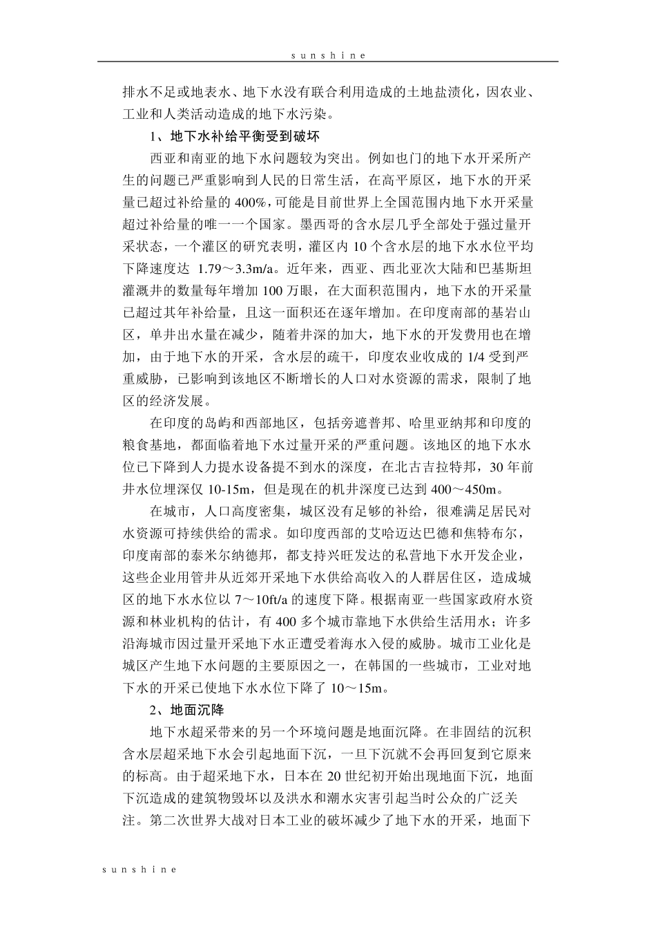 世界地下水资源利用与管理现状_第2页