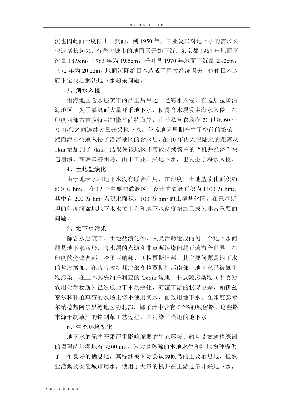 世界地下水资源利用与管理现状_第3页