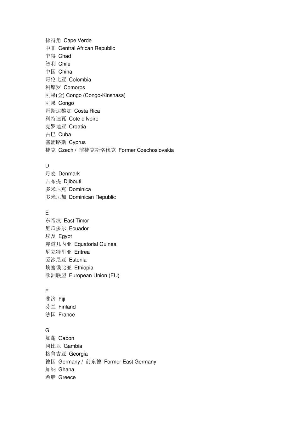 世界地名中英文对照_第3页