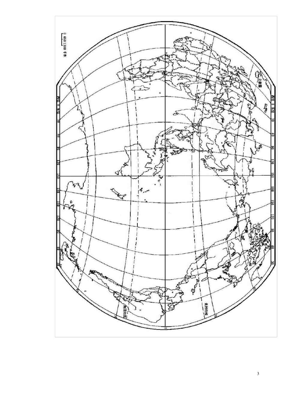 世界地图填充空白图_第3页