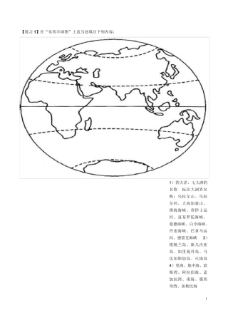 世界地图填充空白图