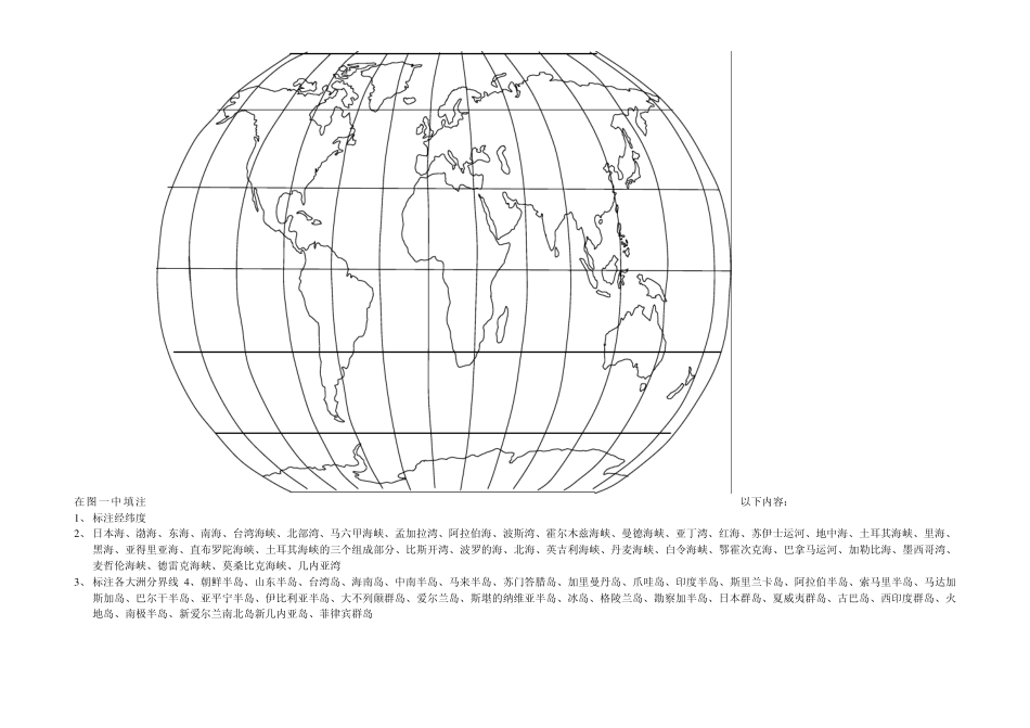 世界地图填图_第1页