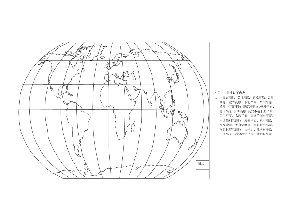 世界地图填图_第2页